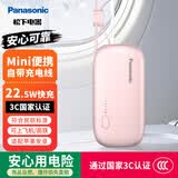 松下（Panasonic）【可登机3C认证】充电宝自带线快充迷你移动电源22.5W快充5000毫安+适用苹果华为小米手机粉色UD2D