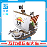 BANDAI万代 海贼王 路飞 梅丽号 拼装模型 海贼船 男孩玩具动漫周边礼物 黄金梅丽号