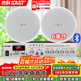 先科（SAST）ST-605吸顶音响套装6吋喇叭定压蓝牙120W功放机公共广播系统吊顶家用门店会议背景组合音箱一拖二