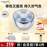 嘉利玛铂金粉饼散粉蜜粉控油补妆定妆修色遮瑕生日礼物送女友02黄皮天菜
