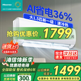 海信（Hisense）空调大1匹/1.5匹 易省电 壁挂式空调仿真自然风大风量变频冷暖新一级能效空调挂机 以旧换新 大1.5匹 一级能效 变频冷暖新品35E290