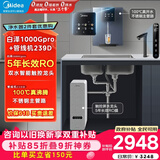 美的（Midea）直饮冷热净水器套装【白泽1000Gpro+管线机239D】厨下RO反渗透 家用壁挂式即热一体净饮机