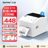 芯烨（XINYE）XP-420B 快递电子面单打印机蓝牙版 热敏标签纸不干胶条码机 仓储物流单二维码一、二联单打印