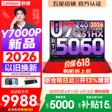 联想拯救者Y7000P 2026年补贴15% 电竞游戏笔记本电脑 标压酷睿AI大学生办公手提 满血RTX5070可选 【2026新品】Ultra7 32G 1T 满血RTX5060丨升级版 16英寸超