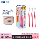 貝印（KAI）女士迷你刮修眉刀 带防护网 精修细修眉刀 小巧顺手3把