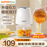 苏泊尔（SUPOR）婴儿辅食机小型料理机多功能宝宝米糊打泥机食物研磨器辅食工具 6叶单杯单刀