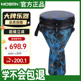莫森（MOSEN）12英寸专业非洲鼓 碳纤维材料丽江手拍鼓 可调音时尚款 星际蔚蓝