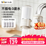小熊（Bear）净水器水龙头 家用厨房自来水前置过滤器 净化一体净水机滤水器 超滤直饮 1机4芯 CX-E0218