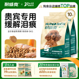 耐威克狗粮 贵宾泰迪成幼犬狗粮2.5kg 鸡肉味 全价天然粮