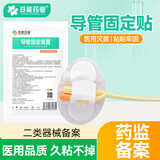 妥能药业医用导管固定贴 导尿管固定贴 引流管PICC导管固定贴 5片/装