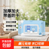 京东物流 婴儿手口湿巾大包装宝宝专用加厚加大加量带盖湿巾 婴幼儿湿巾80抽 【新老包装随机】