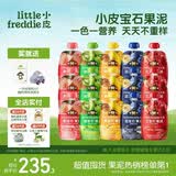 小皮（Little Freddie）宝石果泥婴幼儿西梅果泥6月+宝宝辅食水果泥便携0添加零食15袋
