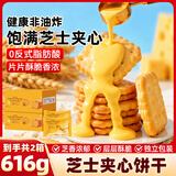 立王驾到芝士夹心饼干代餐营养早餐乳酪曲奇饼干蛋糕点心零食山姆同款600g