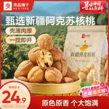 良品铺子薄皮核桃500g 新疆特产阿克苏坚果 零食送礼手剥原味量贩