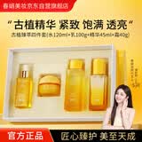 春娟黄芪古植臻萃四件套 经典国货【紧致抗皱 舒缓保湿  】