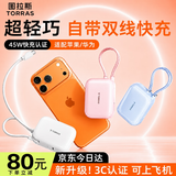 图拉斯充电宝【2026最新款丨3c认证】20000毫安小巧便携可上飞机超大容量适用苹果十大排名首选可定制 【1万毫安】粉    苹果+Type-C双线快充 仅手帕纸小丨45W大功率丨升级超小最新款