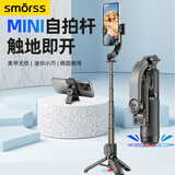 Smorss【口袋自拍杆】三脚架手机支架稳固防抖旅游自拍神器360°旋转多功能便携蓝牙遥控适用苹果安卓