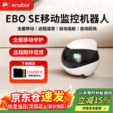 enabotEBO SE全屋移动监控摄像头 远程遥控老人小孩宠物监控摄像头EBO AI陪伴机器人 EBO SE标准版【32G内存】