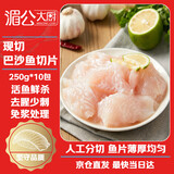 湄公大厨巴沙鱼片250g*10袋免浆酸菜鱼水煮鱼生鱼片火锅食材