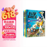 科学实验王（29-32套装4册）帮孩子掌握实验课的第一本科学漫画书：阿基米德原理+燃烧与灭火+电磁铁与发电机+气体的性质 7-10岁