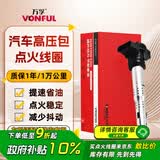万孚点火线圈高压包DZ-9103A奥迪A4LA6LA6Q5A4Q3斯柯达明锐昊锐速派