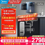 美的（Midea）直饮加热制冷净水器套装【白泽1000G+管线机239D】厨下式0阻垢剂智能龙头 RO反渗透家用一体净饮机