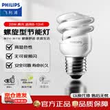 飞利浦（PHILIPS）螺旋型节能灯e27螺口灯泡超亮三基色节能灯泡【20W-黄光】日光节能灯