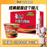 康师傅 方便面泡面桶装面 经典系列桶面多口味组合装整箱装方便速食品 【整箱】红烧牛肉面*12桶