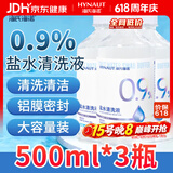 海氏海诺0.9%氯化钠盐水清洗液生理型盐水洗鼻敷脸清洗液500ml*3瓶