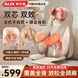 奥克斯（AUX）多功能按摩靠垫椅家用腰部颈椎按摩器2026斜方肌背部全身躺垫揉捏按摩仪中秋节礼物礼品盒送父母亲 【3D机械手】斜方肌放松+仿真按摩+上下游走揉捏 高端父母亲节礼物实用生日送爸爸妈妈长辈