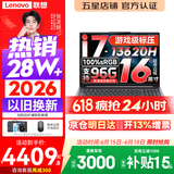 联想小新Pro16/小新16 2026年补贴15%轻薄笔记本电脑GT可选 AI元启高性能 学生手提办公本 标压酷睿 酷睿i7-13620H 32G 1TB｜小新16 升级版 16英寸大屏