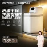 怡口净水（ECOWATER）软水机全屋高端家用中央厨下式净水器AI智控改善硬水小体积大流量干盐箱低消耗云钻710ECM