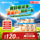 星鲨维生素D滴剂 30粒*5盒【150粒】维生素d3儿童3-12岁1-3岁婴幼儿0-6个月青少年11-17岁促钙吸收全年龄段可用