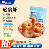 渔大叔 低脂低糖轻食虾169g高蛋白海鲜零食孕妇零食即食约22-25只健身