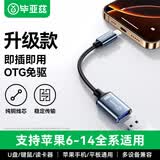 毕亚兹苹果OTG转接头数据线Lightning转USB母转换器iPhone平板ipad外接U盘手机键盘鼠标相机读卡器