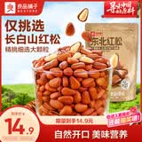 良品铺子东北红松98g 手剥开口松子每日坚果干果特产休闲食品零食小吃