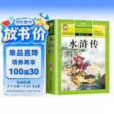 [老师推荐] 水浒传 彩图注音版 小学生课外阅读书籍 一二三四五六年级课外阅读必读书 四大名著儿童版 拼音读物 少儿故事书 小学生课外阅读必读书目 6-12岁