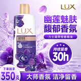 力士奢宠香氛沐浴乳幽莲魅肤沐浴露男女家用沐浴露 幽莲350g
