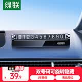 绿联挪车电话牌 临时停车牌车载电话号码牌挪车牌 车上汽车用品饰品 双号码【磁吸旋转款-加大底座】送10组数字贴