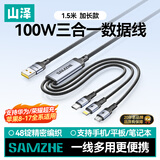 山泽数据线三合一充电线6A快充100W充电器线一拖三头适用苹果Type-c安卓iPhone17/16小米华为手机车载