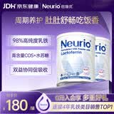 纽瑞优（Neurio）【钜惠清货】乳铁蛋白双益生元白金版60g*2效期27年5月