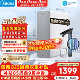 美的（Midea）净水器【金榜TOP1 白泽Max 1200G】0阻垢剂 6年长效RO反渗透 家用厨房专用台下用直饮过滤净水机