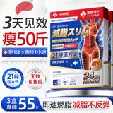 菱野博士日本减肥膏药贴瘦肚子祛湿燃脂不反弹排油全身快速瘦神器*3盒