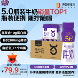 1号会员店（One's Member）5.0g蛋白低脂高钙牛奶 200ml*24瓶  PET瓶装奶便携 量贩装