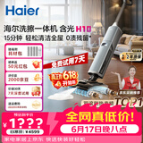 海尔含光H10洗擦一体机【AI双刷助力】洗地机超净泡沫洗吸拖洗一体自动清洗扫地机器人宠物吸毛