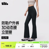 蕉下（beneunder）高弹暴走微喇裤休闲裤女修身显瘦透气裤子喇叭高弹塑型百搭EL110