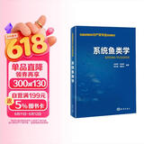 系统鱼类学