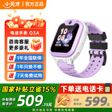小天才儿童电话手表Q3 Q3A防水定位视频通话 小天才儿童手表 q3 q3a 小学生插卡智能手表 学生礼物 Q3A 霞紫 【咨询客服送好礼】 入门爆款