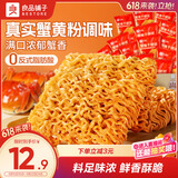 良品铺子蟹黄干脆面420g干吃面方便面掌心脆小吃休闲食品办公室零食