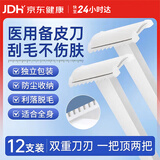 FIT MOMENT医用备皮刀双刃一次性备皮刀刮胡刀剃毛私处剃毛器腋下去毛刀12支